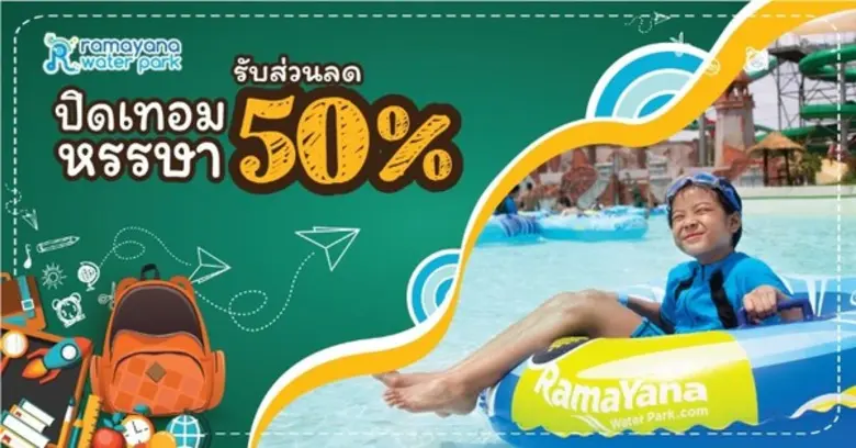 ซัมเมอร์นี้ไม่ควรพลาด !! สวนน้ำรามายณะ สว...