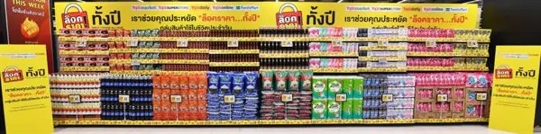 ครั้งแรกของค้าปลีกไทย! เซ็นทรัล ฟู้ด รีเทล กรุ๊ป สร้างปรากฏการณ์ “ล็อคราคา” ทั้งปี ราคาเดียว ถูกทุกวัน