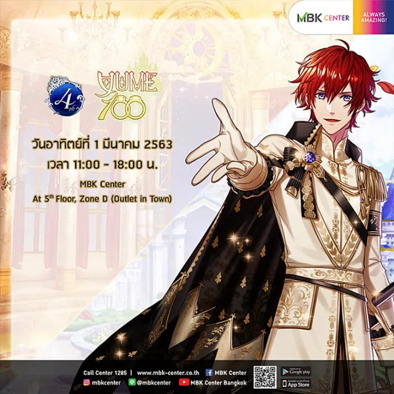 เอ็ม บี เค เซ็นเตอร์ ชวนเหล่าเจ้าหญิงร่วม...