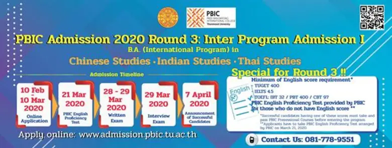 วิทยาลัยนานาชาติปรีดี พนมยงค์ (PBIC) มหาว...