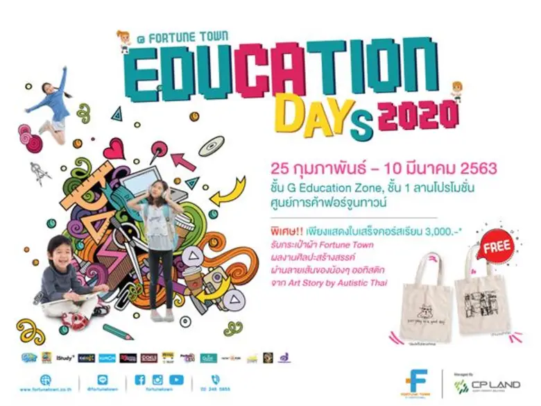 ปิดเทอมนี้ ศูนย์การค้าฟอร์จูนทาวน์ ร่วมกั...