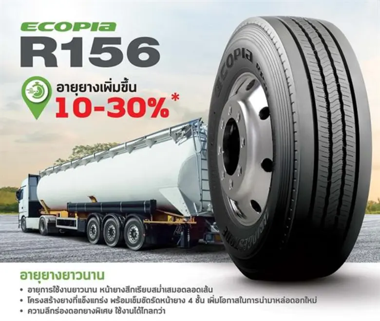 บริษัท บริดจสโตนเซลส์ (ประเทศไทย) จำกัด ใ...