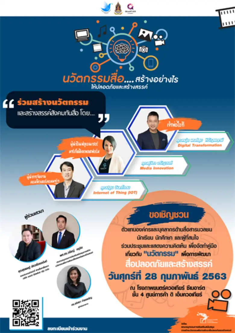 กองทุนพัฒนาสื่อปลอดภัยและสร้างสรรค์ ขอเชิ...