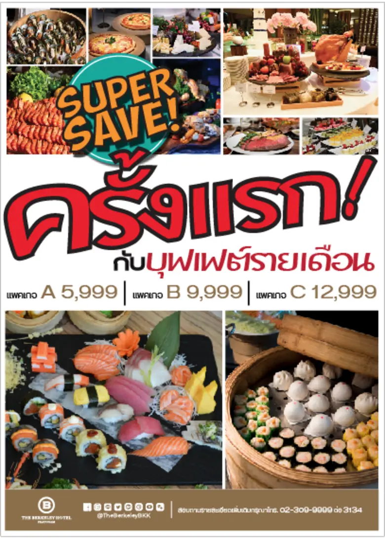 โรงแรมเดอะ เบอร์เคลีย์ ประตูน้ำ โรงแรม 5 ...