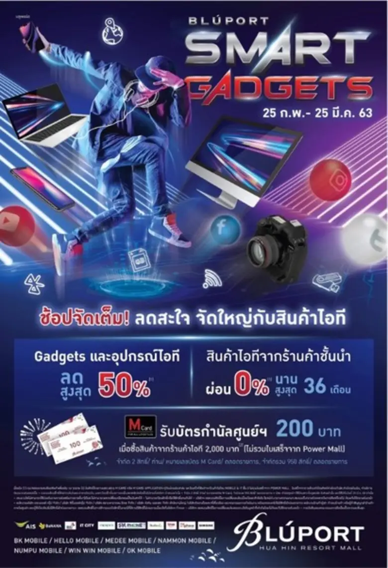 ศูนย์การค้าบลูพอร์ต หัวหิน ผนึกกำลังพันธม...