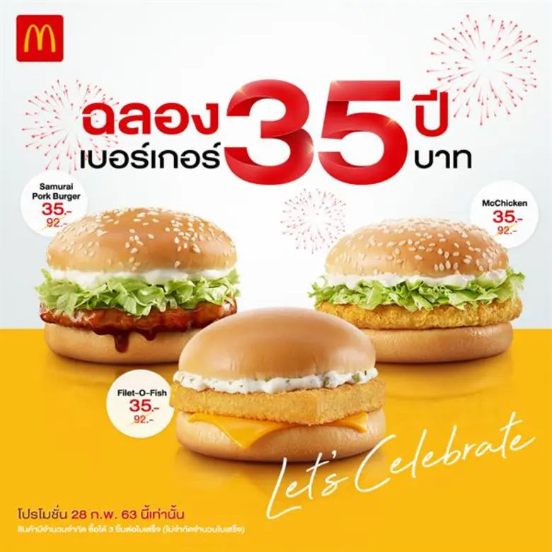 แมคโดนัลด์ ประเทศไทย ฉลองครบรอบ 35 ปี แห่...
