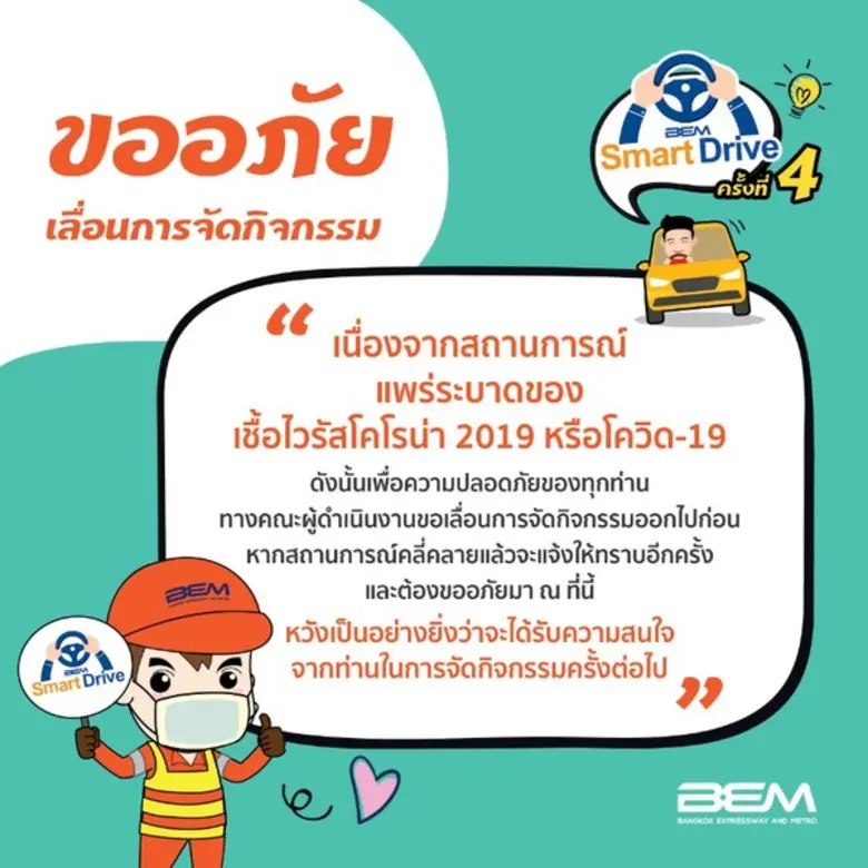 บริษัท ทางด่วนและรถไฟฟ้ากรุงเทพ จำกัด (มห...