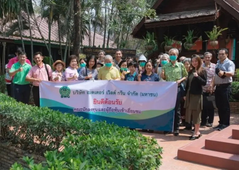 บริษัทเบตเตอร์ เวิลด์ กรีน จำกัด (มหาชน) ...