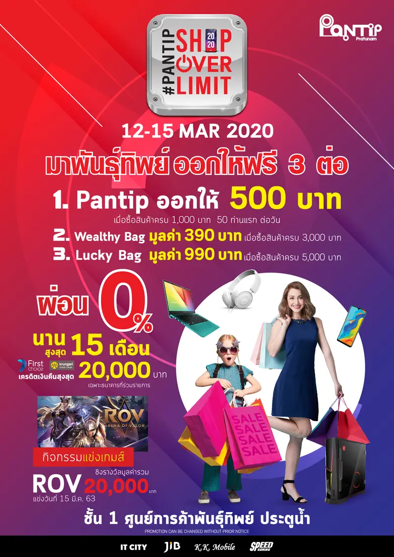 ศูนย์การค้าพันธุ์ทิพย์ ประตูน้ำ จัดแคมเปญ...