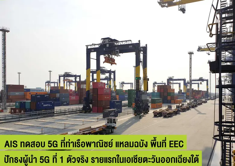 AIS reinforces the country's no.1 leader ...