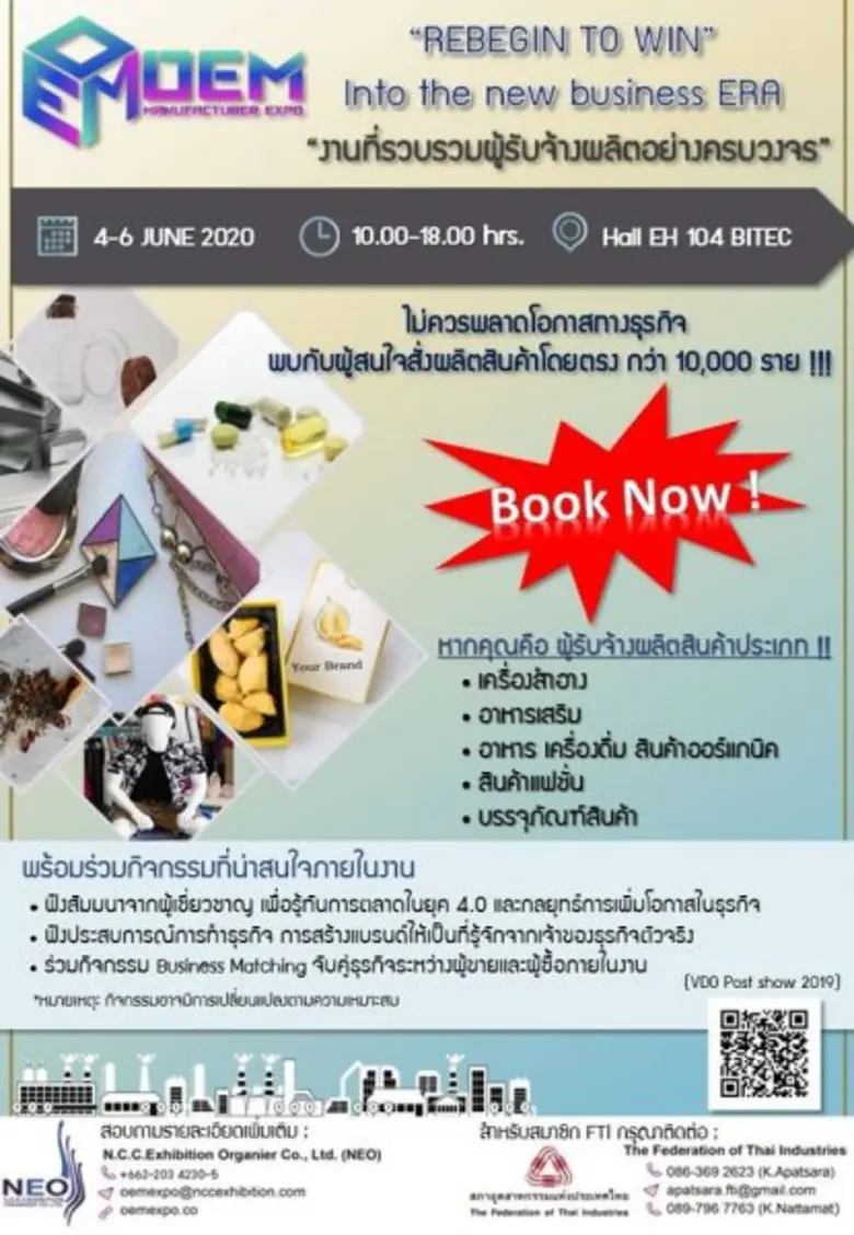 เปิดจองบูธแล้ว!! นีโอ ชวนร่วม Business Matching ต่อยอดธุรกิจ ในงาน e-Biz & OEM Manufacturer Expo 2020 ครบวงจรในด้านการทำธุรกิจ