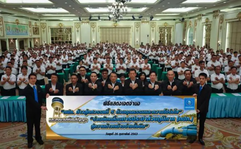 ดร.นพรัตน์ เมธาวีกุลชัย ผู้ว่าการการประปา...