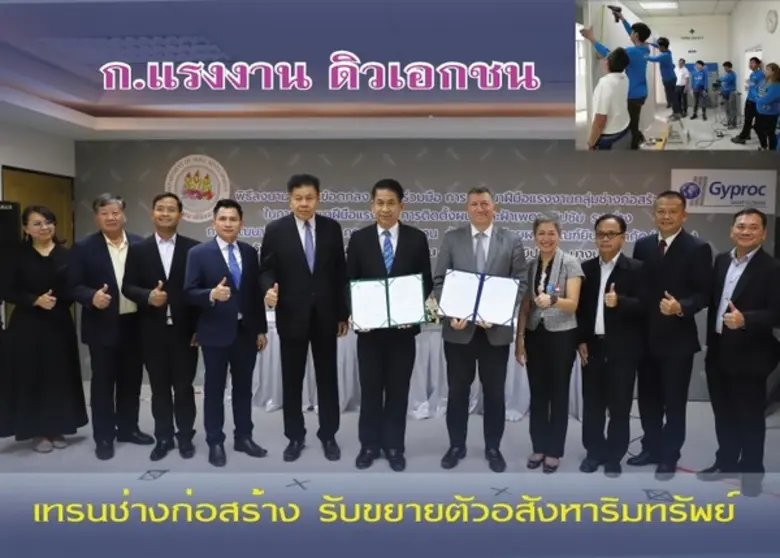 เมื่อเร็วๆ นี้ ณ ศูนย์ฝึกอบรมยิปรอค บริษัท ไทยผลิตภ...