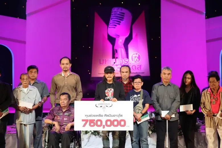 มูลนิธิคาราบาว ยึดมั่นเจตนารมณ์สร้างสรรค์...