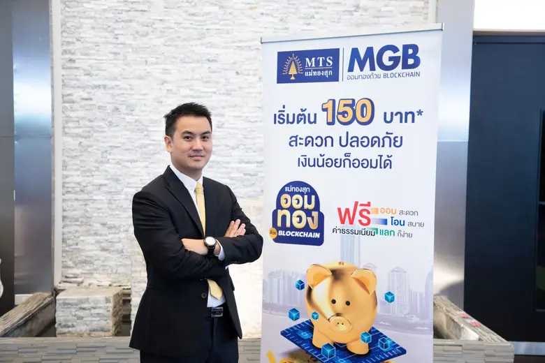 MTS Gold ตอบโจทย์โลกยุคดิจิตอลเปิดตัว“MTS...