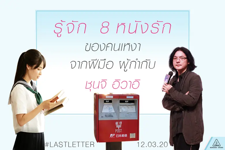 ชุนจิ อิวาอิ เกิดวันที่ 24 มกราคม ปี 1963...