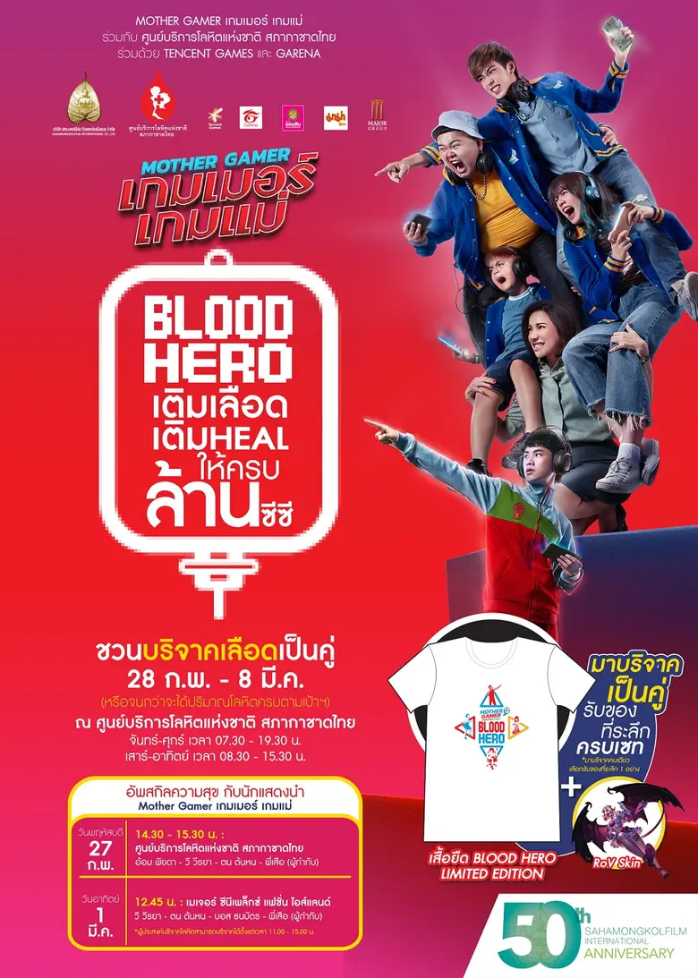 บริษัท เมเจอร์ ซีนีเพล็กซ์ กรุ้ป จำกัด (ม...