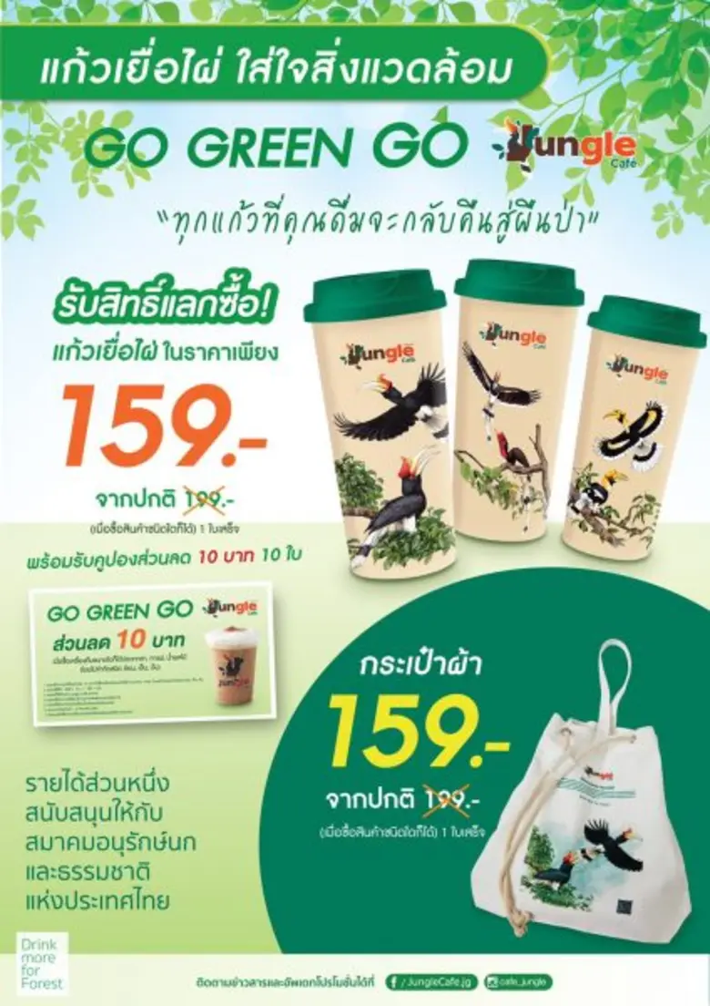 จังเกิล คาเฟ่ ร้านกาแฟภายใต้การบริหารงานข...