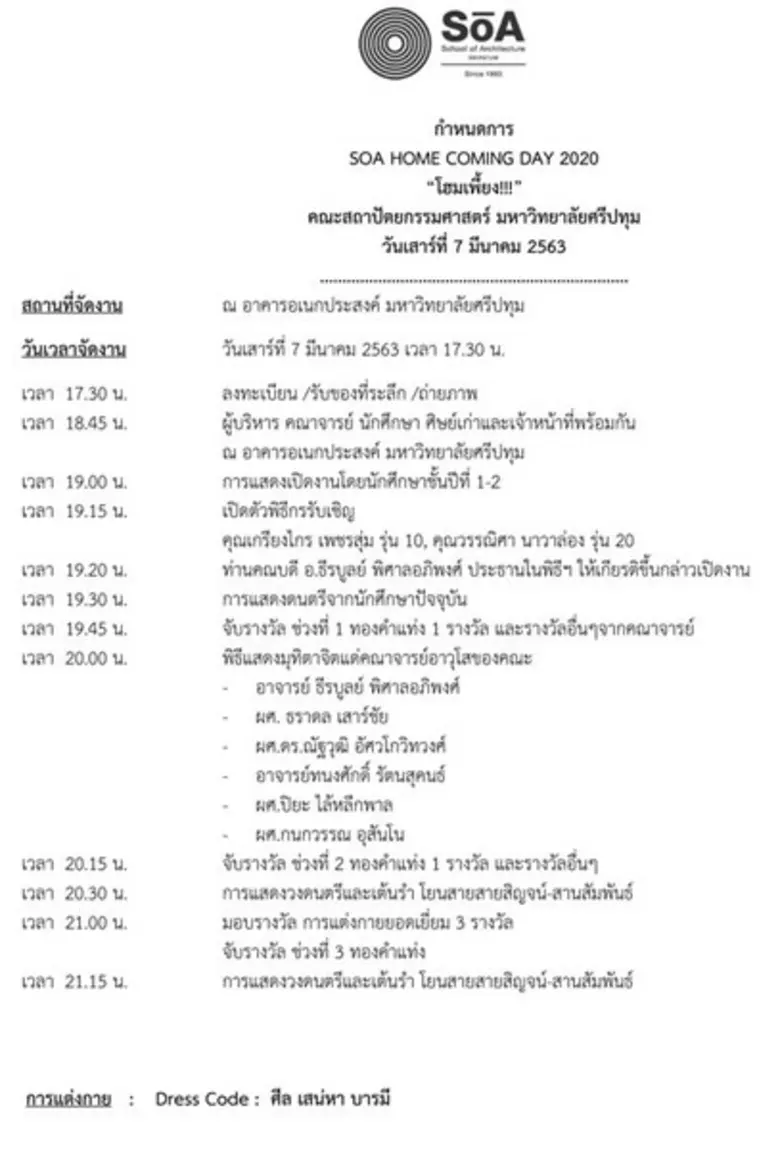 "โฮม เพี้ยง!!!" ขอเชิญศิษย์เก่าคณะสถาปัตย์ ม.ศรีปทุม ร่วมงาน SOA Home Coming Day 2020