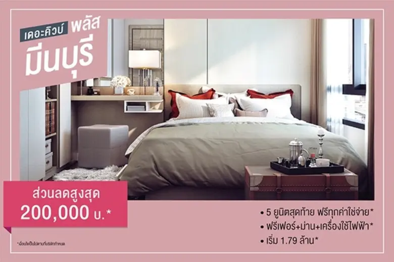 เดอะคิวบ์ พลัส มีนบุรี (The Cube Plus Min...