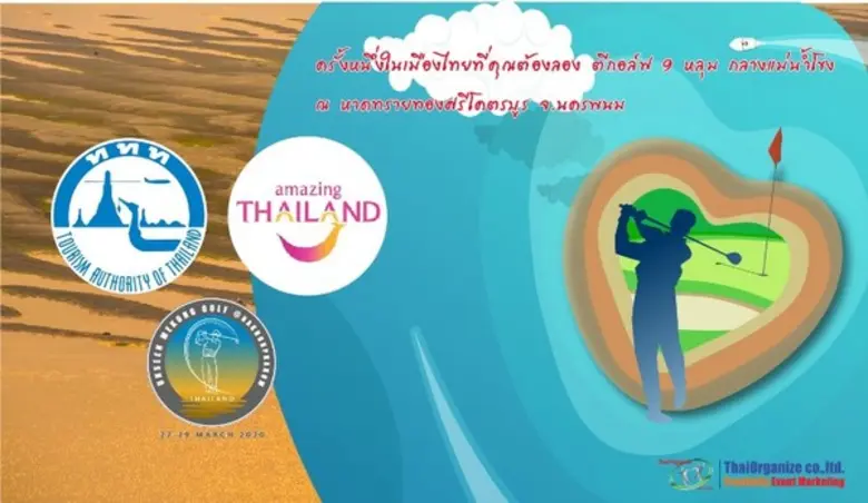 Unseen Mekong Golf @ Nakhon Phanom THAILA...