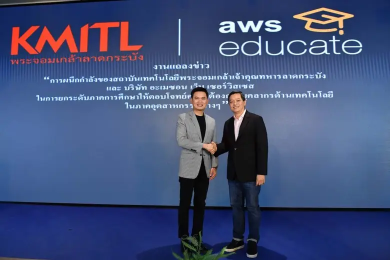 สจล. จับมือ AWS เตรียมความพร้อมนักศึกษาและชุมชนรองรับเศรษฐกิจดิจิทัล
