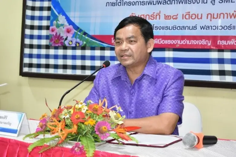 อำนาจเจริญ จัดสัมมนาเชิงปฏิบัติการ พัฒนาผู้ประกอบกิจการ เพิ่มผลิตภาพแรงงาน สู่ SME 4.0