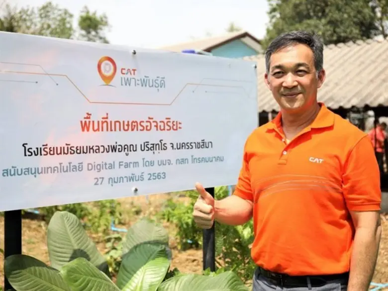 ก้าวสู่เกษตรอัจฉริยะกับ CAT เพาะพันธุ์ดี  นำ IoT ส่งเสริมเยาวชน ณ โรงเรียนมัธยมหลวงพ่อคูณปริสุทฺโธ