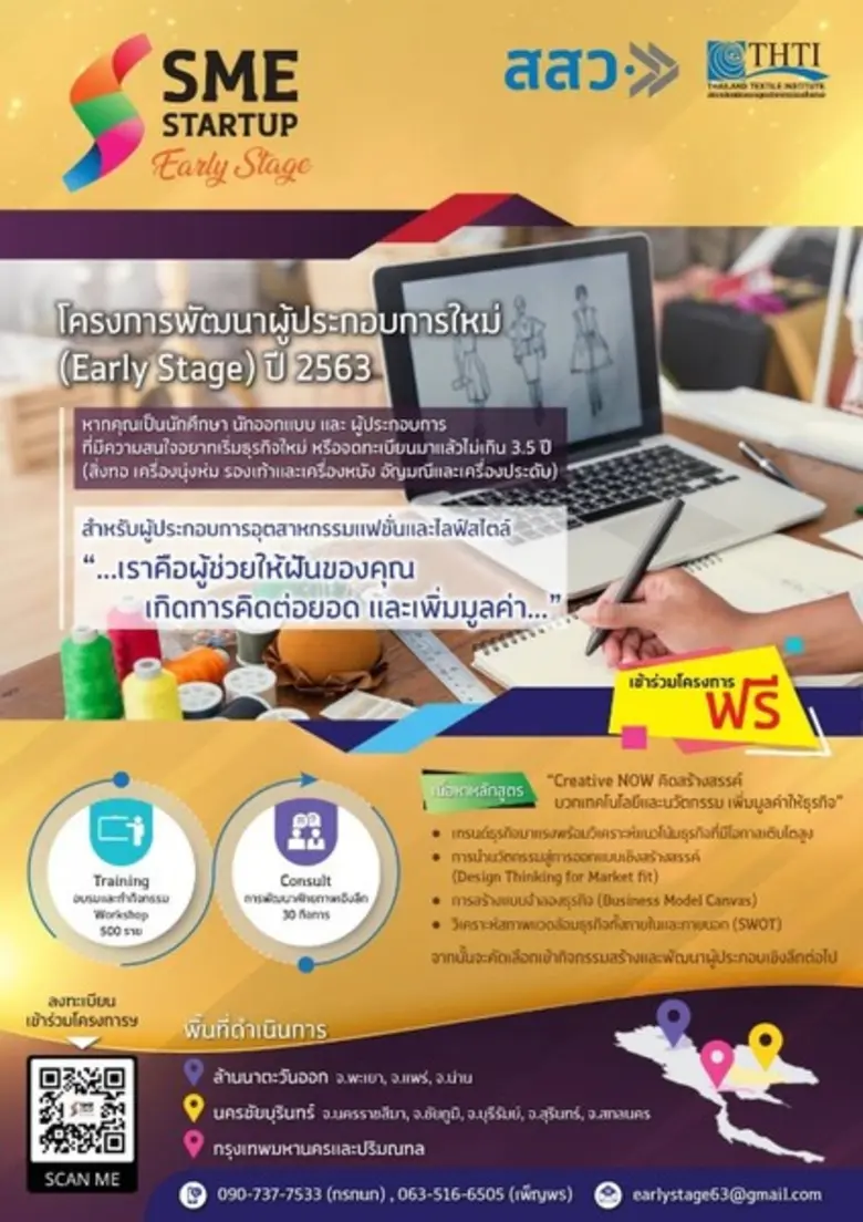 หากคุณมี มีไอเดีย มีแนวคิด อยากพัฒนาสินค้...