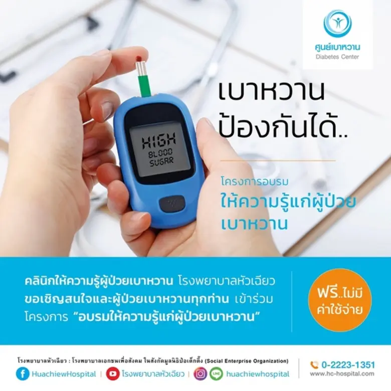 ผู้ป่วยโรคเบาหวานมีความเสี่ยงต่อการเกิดโร...