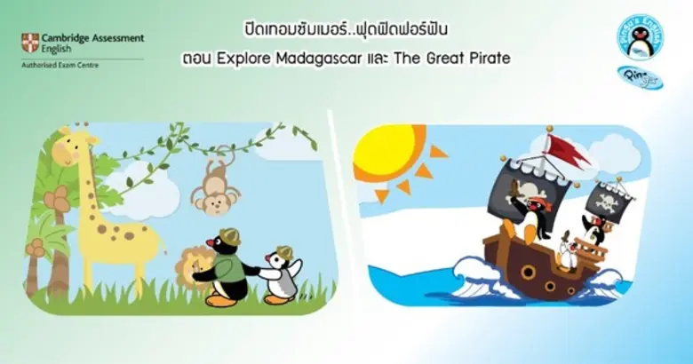 Pingu’s English ชวนน้องๆ ป.1-ป.4 มาร่วมเร...