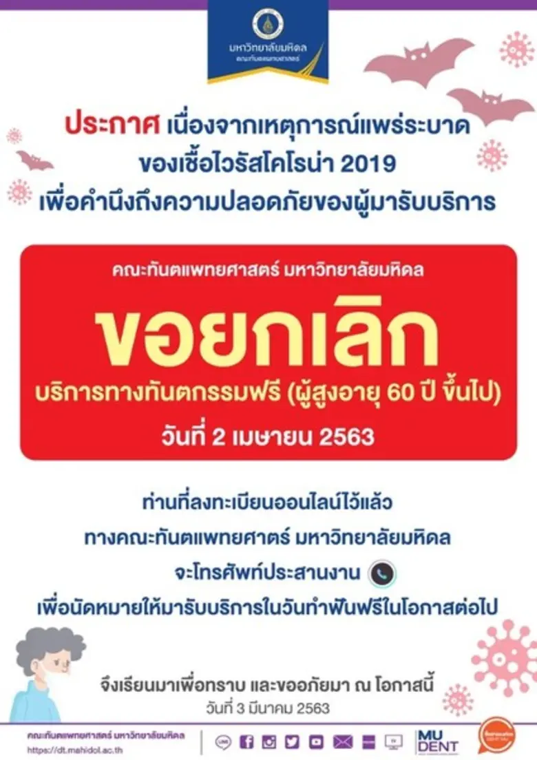 เนื่องจากสถานการณ์การแพร่ระบาดของเชื้อไวร...