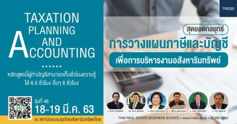 การวางแผนภาษีและการจัดทำบัญชีธุรกิจอสังหา...