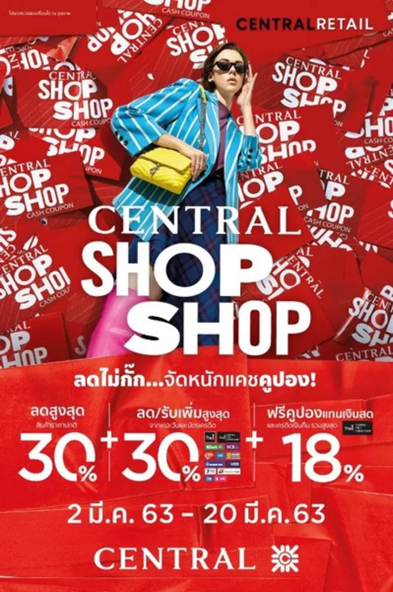 ห้างเซ็นทรัล จัดแคมเปญเอาใจขาช้อป พร้อมเส...