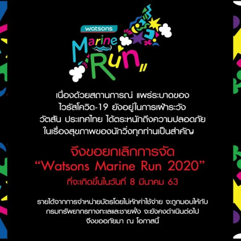 เนื่องด้วยสถานการณ์การแพร่ระบาดของไวรัสโค...