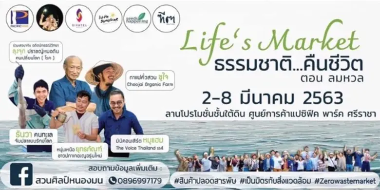 ธรรมชาติคือชีวิต ชีวิตเป็นส่วนหนึ่งของธรร...