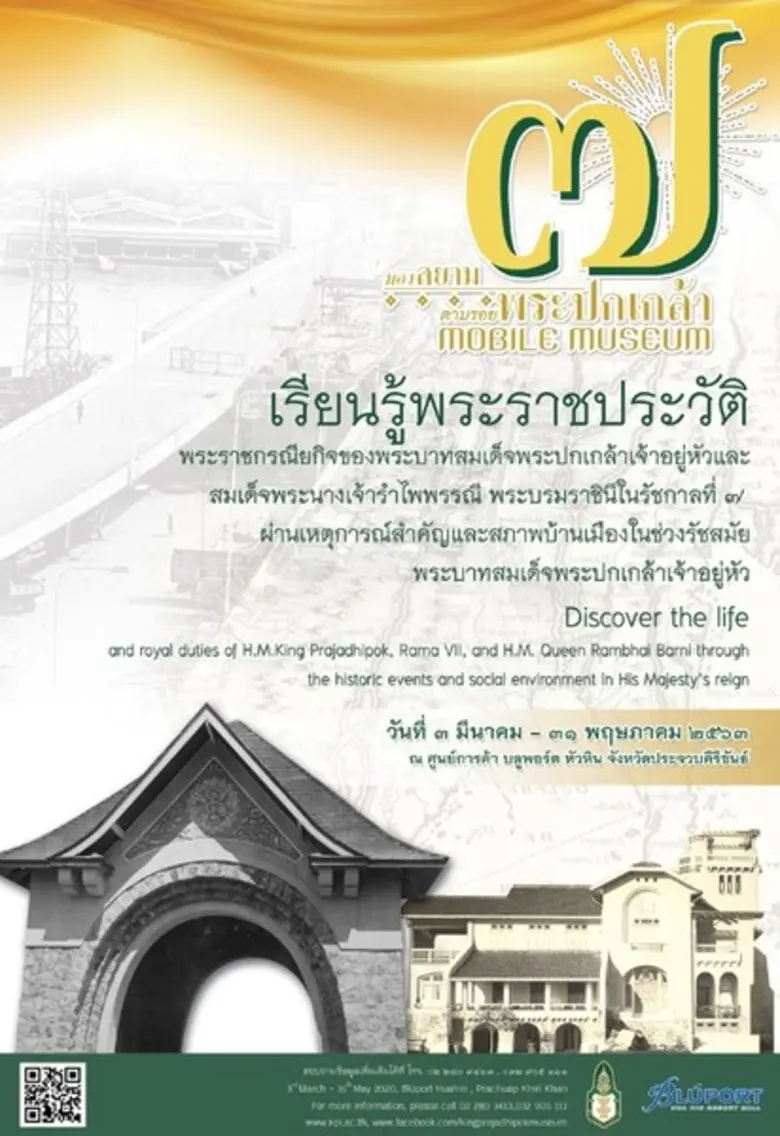 สถาบันพระปกเกล้า ร่วมกับ ศูนย์การค้าบลูพอ...