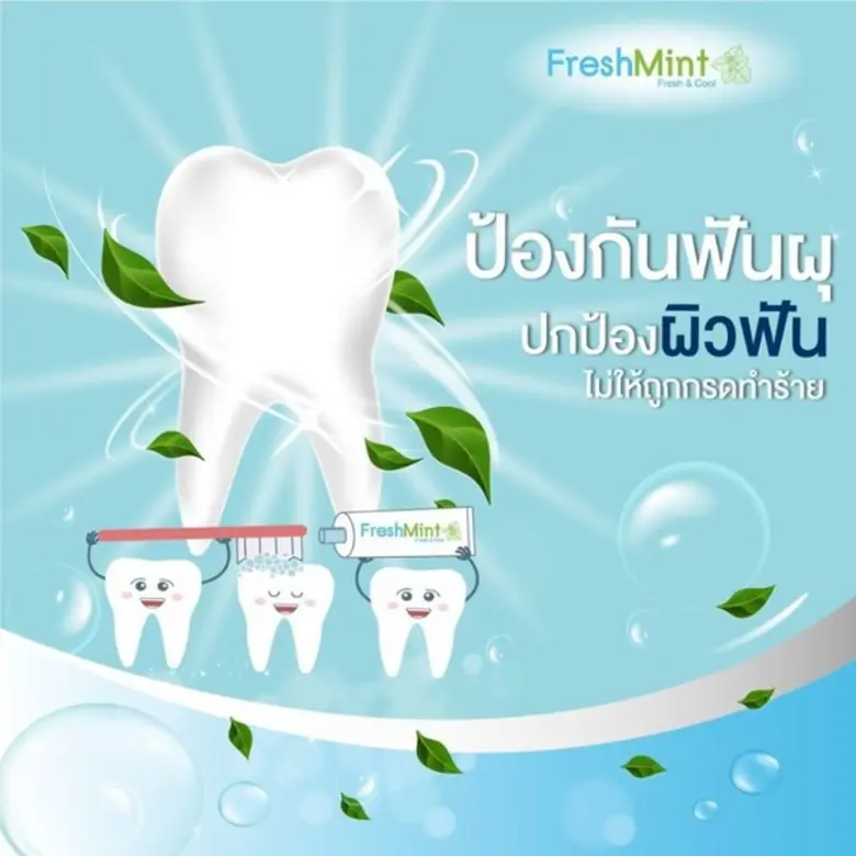 “พีไฟว์กรุ๊ป” รุกตลาดยาสีฟันสมุนไพรส่ง “เฟรชมิ้น” เจาะกลุ่มตลาดสำหรับคนรุ่นใหม่