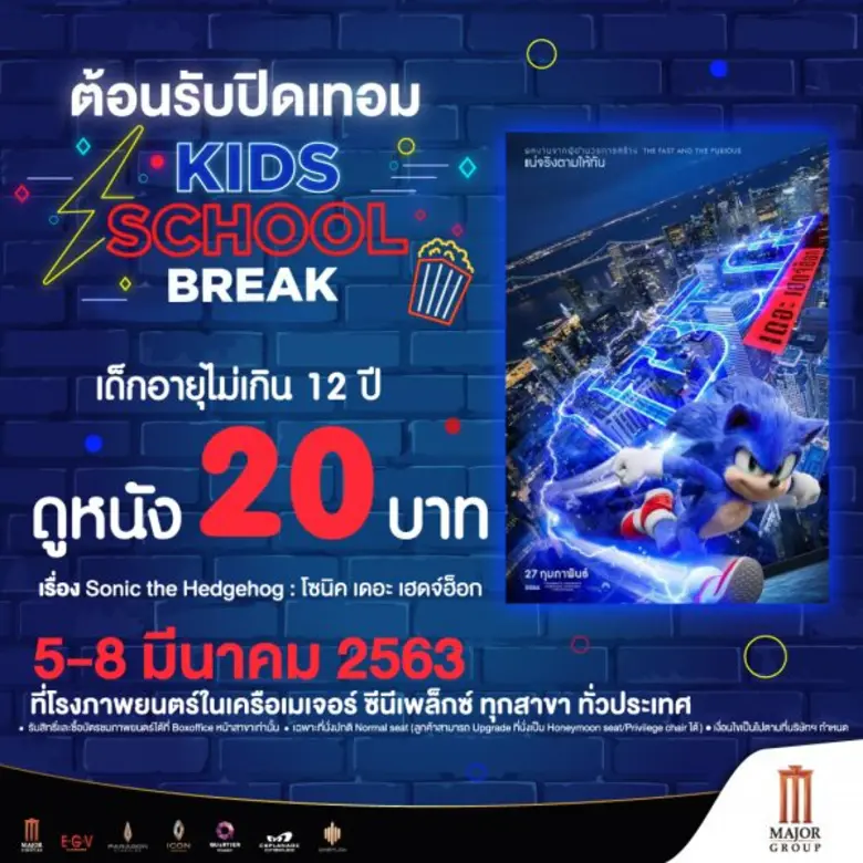 เมเจอร์ ซีนีเพล็กซ์ กรุ้ป จัดเต็มความพิเศ...