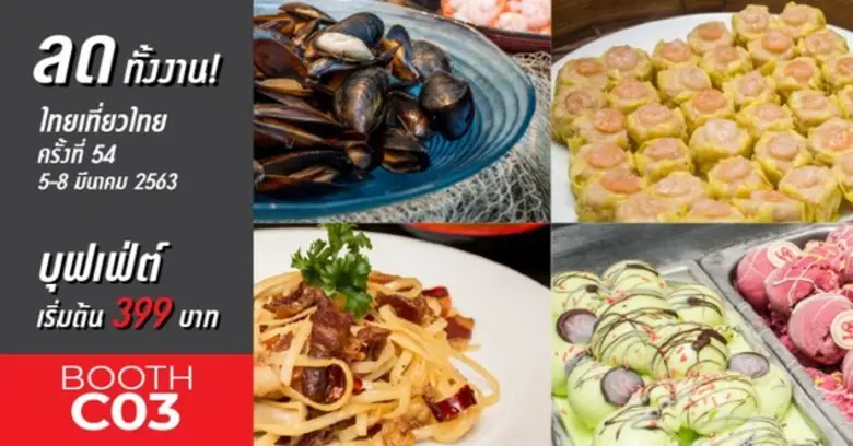 โปรโมชั่นบุฟเฟ่ต์-บุฟเฟ่ต์มื้อกลางวัน (จั...