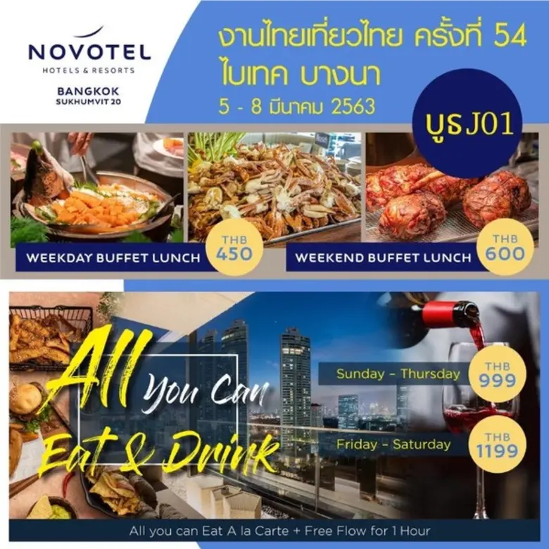 ห้ามพลาดกับงานไทยเที่ยวไทย ครั้งที่ 54 วั...