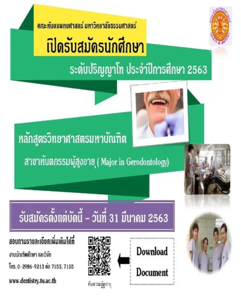 รับสมัครบุคคลเข้าศึกษาระดับบัณฑิตศึกษา คณ...
