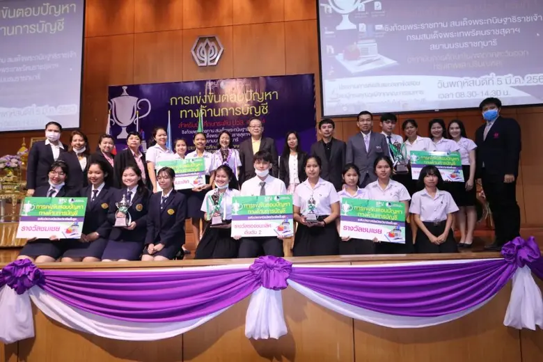 ม.ศรีปทุม ชลบุรี จัดการแข่งขันตอบปัญหาทางด้านการบัญชี ชิงถ้วยพระราชทานสมเด็จพระกนิษฐาธิราชเจ้า กรมสมเด็จพระเทพรัตนราชสุดาฯ สยามบรมราชกุมารี