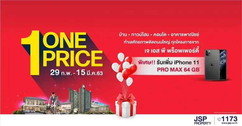 บมจ. เจ.เอส.พี. พร็อพเพอร์ตี้ จัดโปรฯแรง ...