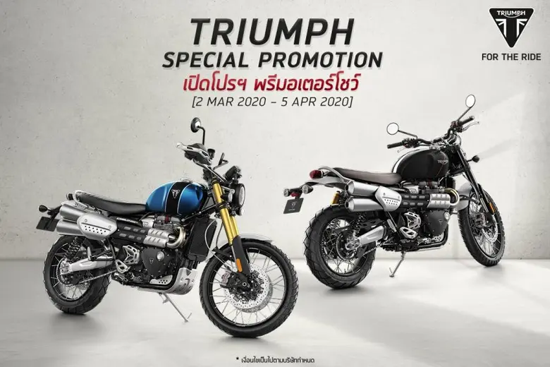 ไทรอัมพ์ มอเตอร์ไซเคิลส์ มอบข้อเสนอสุดเร้...