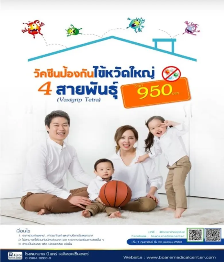 โรงพยาบาล บี.แคร์ เมดิคอลเซ็นเตอร์ ขอนำเส...