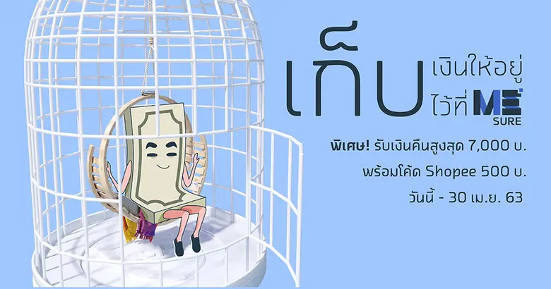 ME ผู้นำดิจิทัลแบงก์กิ้ง มอบสิทธิพิเศษให้...