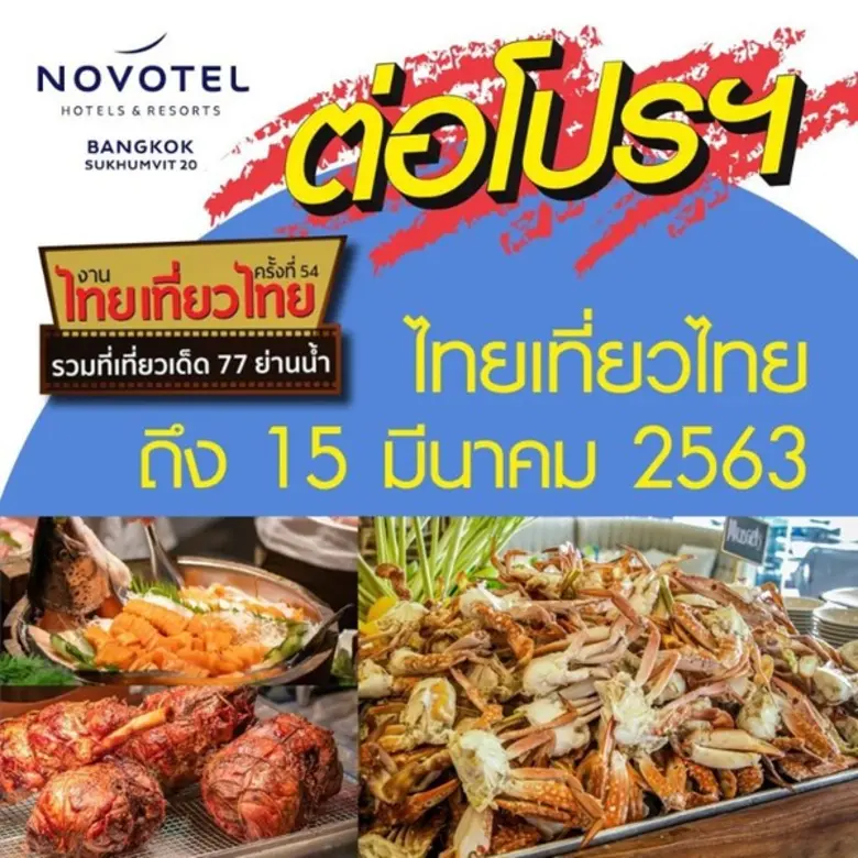 ห้องอาหาร Food Exchange ชั้น 7 โรงแรมโนโว...