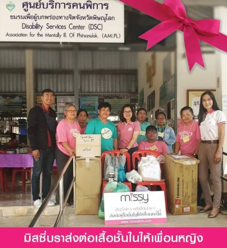 ผ่านไปแล้วกับกิจกรรมรับบริจาคเสื้อชั้นในใ...