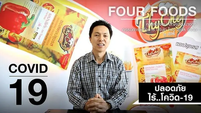 สำหรับคนที่มีข้อสงสัยในผลิตภัณฑ์ไทเชฟ และ...